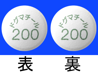ドグマチール錠200mg