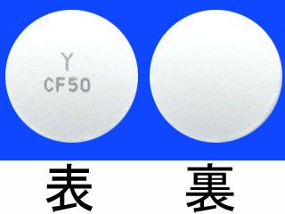 クロフェクトン錠50mg
