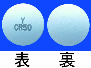 クレミン錠50mg