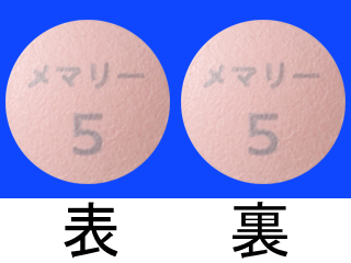 メマリー錠5mg