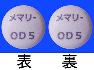 メマリーOD錠5mg