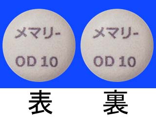 メマリーOD錠10mg