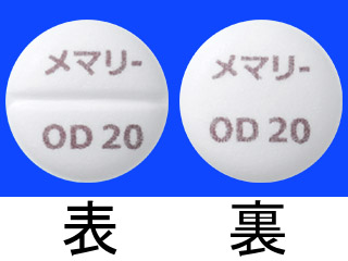 メマリーOD錠20mg