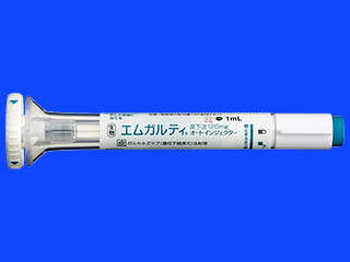 エムガルティ皮下注120mgオートインジェクター