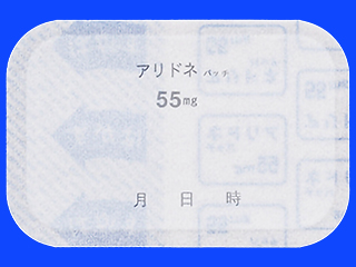 アリドネパッチ55mg