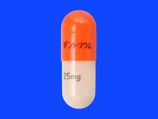 ダントリウムカプセル25mg