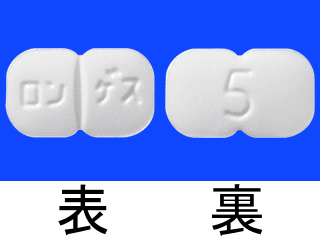 ロンゲス錠5mg