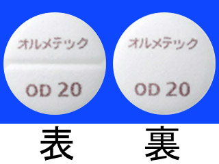 オルメテックOD錠20mg