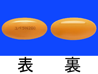ユベラNソフトカプセル200mg
