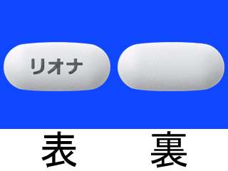 リオナ錠250mg