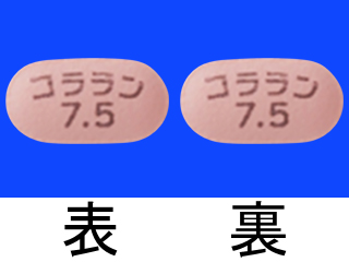 コララン錠7.5mg