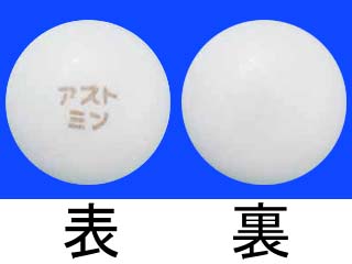 アストミン錠10mg