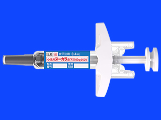 小児用ヌーカラ皮下注40mgシリンジ
