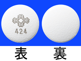 タガメット錠200mg