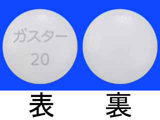 ガスター錠20mg