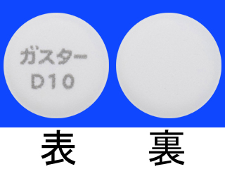ガスターD錠10mg