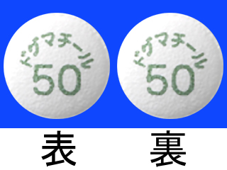 ドグマチール錠50mg