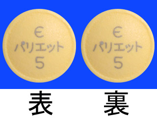 パリエット錠5mg