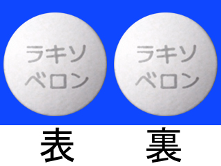 ラキソベロン錠2.5mg