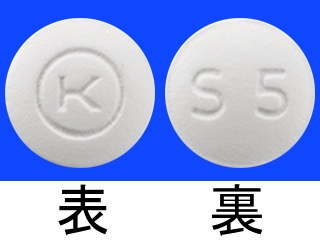 サラジェン錠5mg