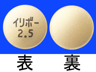イリボー錠2.5μg
