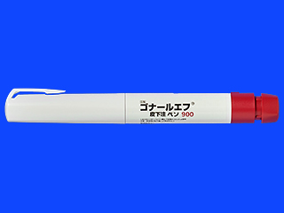 ゴナールエフ皮下注ペン900