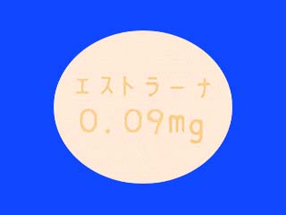 エストラーナテープ0.09mg