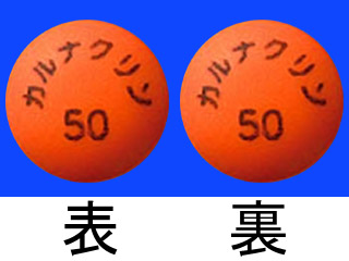 カルナクリン錠50