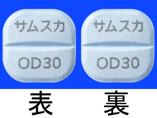 サムスカOD錠30mg