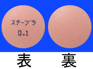 ステーブラ錠0.1mg