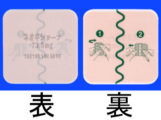 ネオキシテープ73.5mg