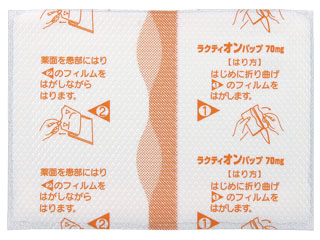 ラクティオンパップ70mg