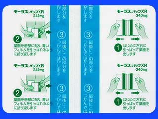 モーラスパップXR240mg