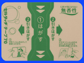 セルタッチテープ70