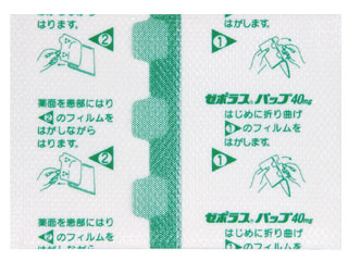 ゼポラスパップ40mg