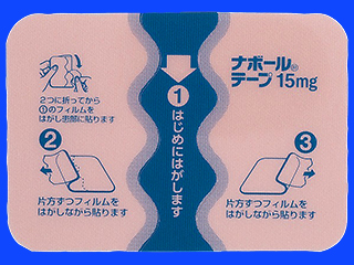 ナボールテープ15mg