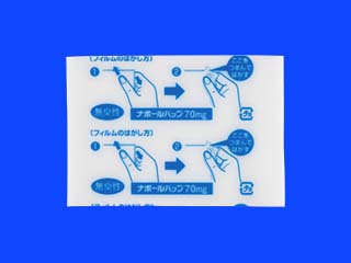 ナボールパップ70mg