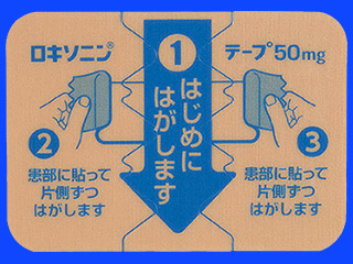 ロキソニンテープ50mg