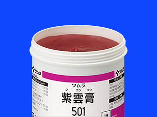 ツムラ紫雲膏