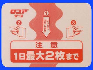 ロコアテープ