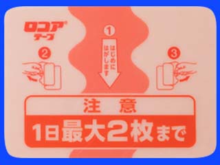 ロコアテープ
