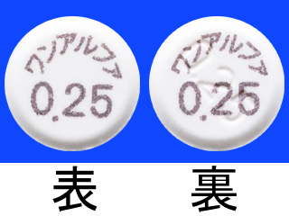 ワンアルファ錠0.25μg