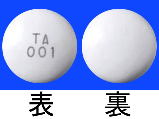アスパラ配合錠