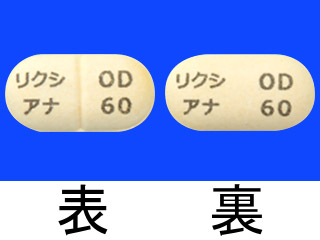 リクシアナOD錠60mg