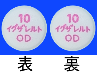イグザレルトOD錠10mg