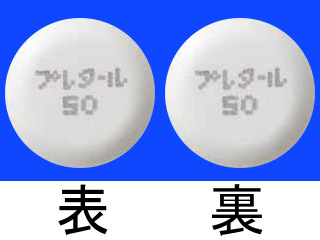 プレタールOD錠50mg