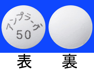 アンプラーグ錠50mg