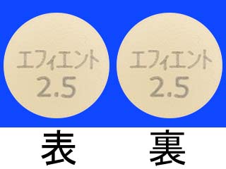 エフィエント錠2.5mg