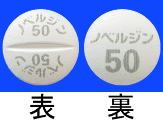 ノベルジン錠50mg