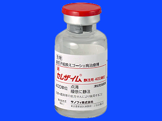 セレザイム静注用400単位
